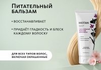 Питательный бальзам для волос Эксклюзивные разработки от МейТан MeiTan