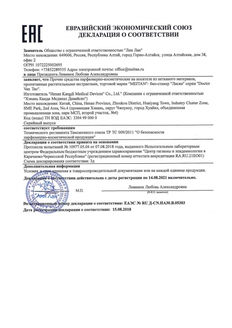 Сертификат «Лисян» магнитный био-стикер для контроля и снижения веса №10 , 4 шт.