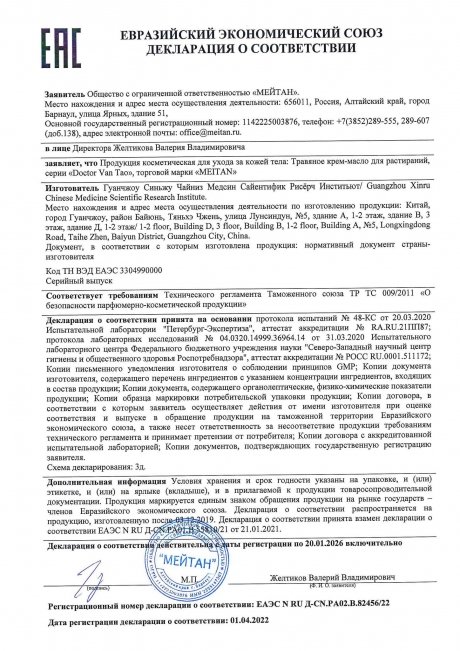 Сертификат Травяное крем-масло для растираний Doctor Van Tao