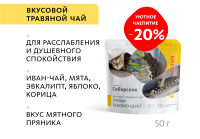 Вкусовой травяной чай «Уруми рекомендует» «Крепкое сибирское» MeiTan