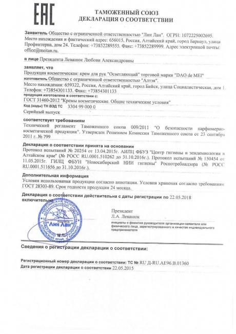 Сертификат Крем для рук «Осветляющий» против пигментации со скидкой 40%