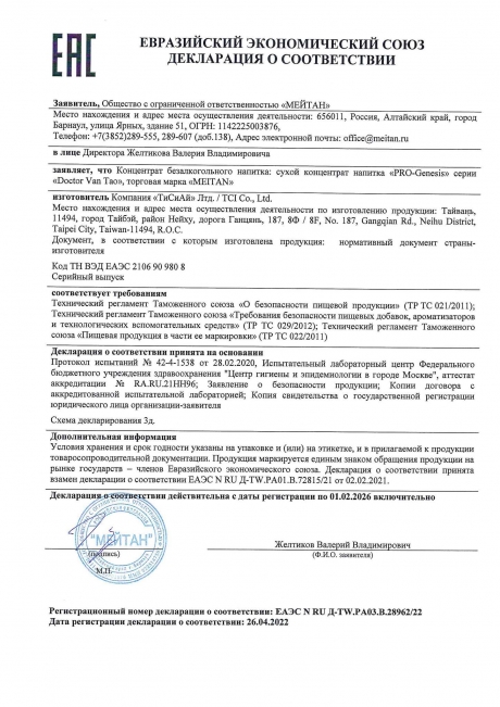 Сертификат PRO-Genesis – КРАСОТА И МОЛОДОСТЬ ИЗНУТРИ 