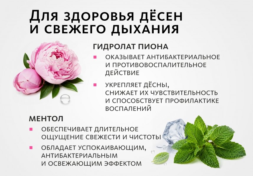 Зубная паста с гидролатом пиона Живая эмаль MeiTan