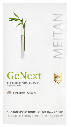 Таблетки молодости GeNext, секретное оружие в борьбе с возрастом, 30 шт.  Doctor Van Tao. Innovation Medicine MeiTan