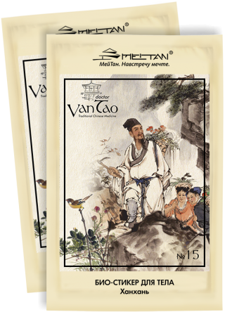 Био-стикер для тела №15 (набор 1+1) «Ханхань» Серия Doctor Van Tao MeiTan