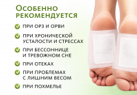 Детоксикационный пластырь He Sheng MeiTan