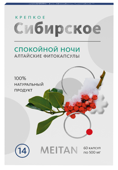 «СПОКОЙНОЙ НОЧИ» алтайские фитокапсулы №14  «Крепкое сибирское» MeiTan