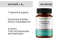 Биологически активная добавка к пище Magnesium & Vitamin B₆ (Магний 300 мг и Витамин B₆ 4 мг) NutriTOP MeiTan
