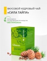 Вкусовой кедровый чай «Сила тайги» «Крепкое сибирское» MeiTan