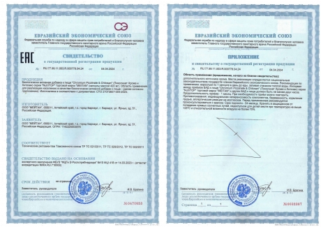 Сертификат Биологически активная добавка к пище Chromium Picolinate & Chitosan (Пиколинат Хрома и Хитозан)