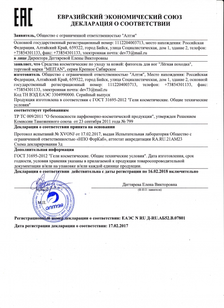 Сертификат Фитогель для ног «Легкая походка» - по промоушну