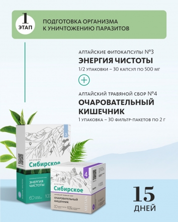 Травяной сбор Антипаразитарный – для очищения и восстановления организма «Крепкое сибирское» MeiTan