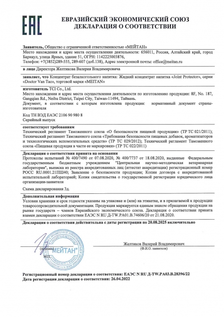 Сертификат Joint Protector для восстановления подвижности и гибкости суставов, жидкий концентрат напитка, 15 шт. (коробка)