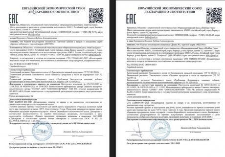Сертификат  НАБОР Коллагеновые драже + Пантовые орешки с кедром и женьшенем