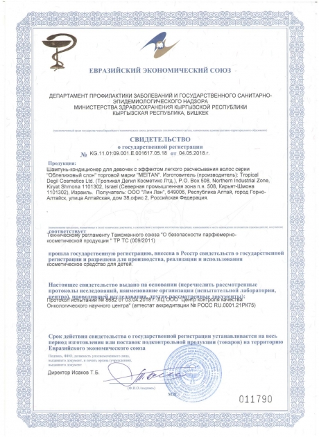 Сертификат Шампунь-кондиционер для девочек с эффектом легкого расчесывания волос