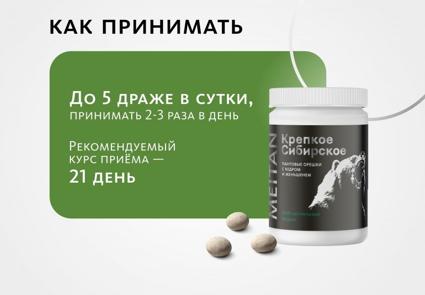 Пантовые орешки с кедром и женьшенем «Крепкое сибирское» MeiTan