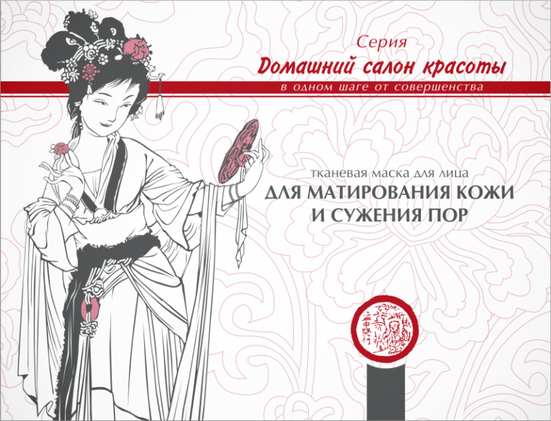 Маска тканевая для лица «Для матирования кожи и сужения пор» Домашний салон красоты MeiTan