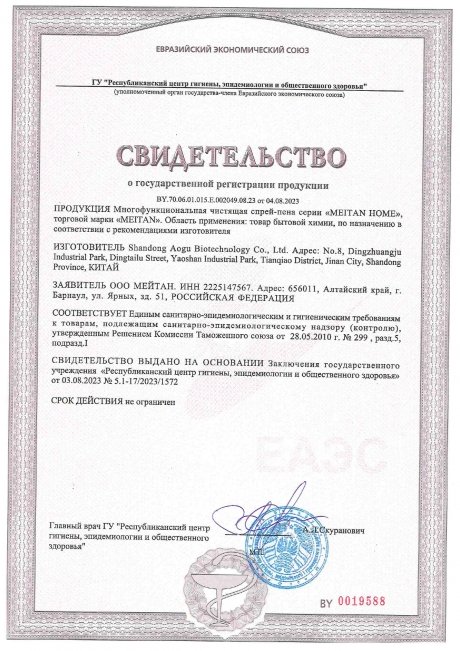 Сертификат Многофункциональная чистящая спрей-пена