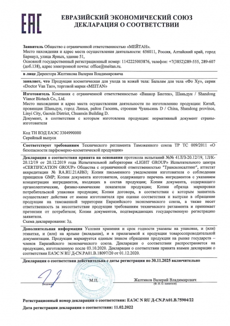 Сертификат «Фо Ху» бальзам первой необходимости – УНИВЕРСАЛЬНОЕ ИСЦЕЛЯЮЩЕЕ СРЕДСТВО