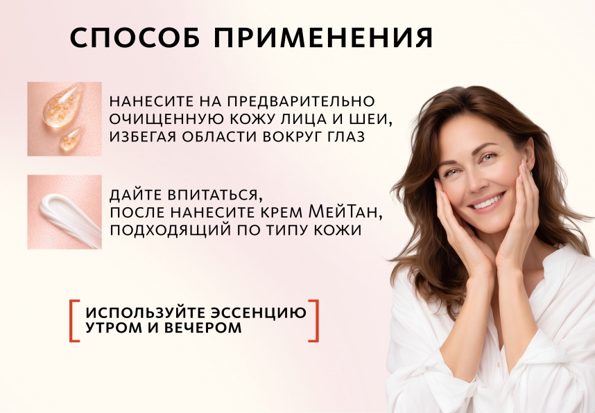 Микрокапсульная эссенция с церамидами и пептидами Orange Эксклюзивные разработки от МейТан MeiTan