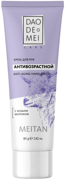 Антивозрастной крем для рук с козьим молоком Dao De Mei. Care MeiTan