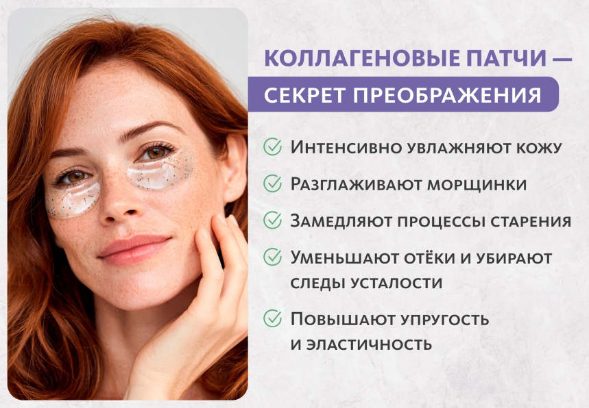 НАБОР Коллагеновые патчи для омоложения кожи вокруг глаз, 2 шт Домашний салон красоты MeiTan