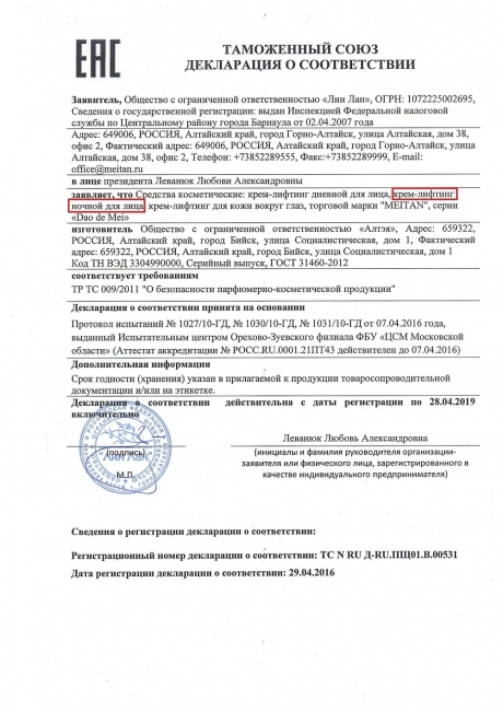 Сертификат Крем-лифтинг ночной для лица