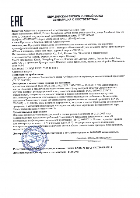 Сертификат Крем-шампунь для сухих, поврежденных и нормальных волос «Объем и питание» с розмарином