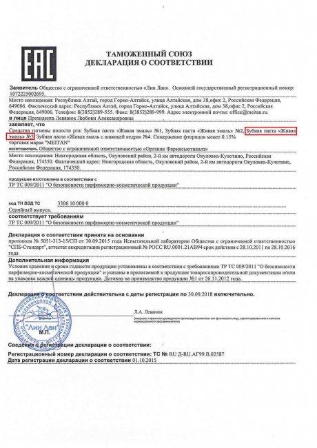 Сертификат Зубная паста «Живая эмаль» №3 Забота о деснах и природное восстановление эмали