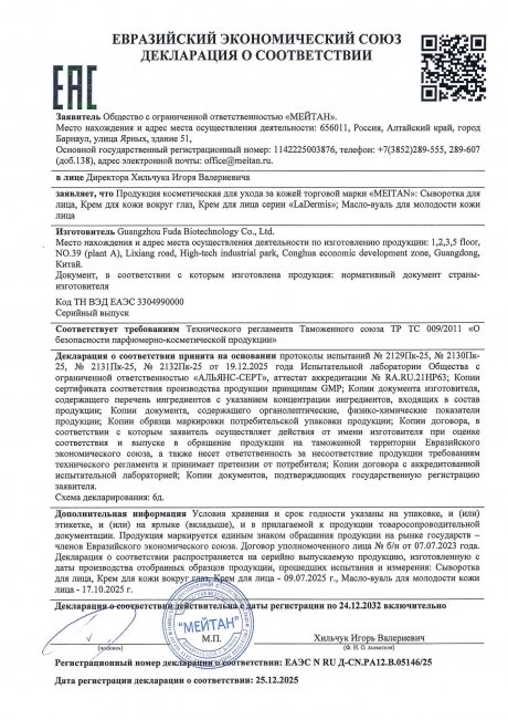 Сертификат Крем для кожи вокруг глаз LaDermis