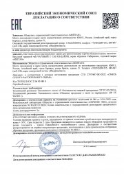 Вкусовой травяной чай «Чаговый с Саган-Дайля»