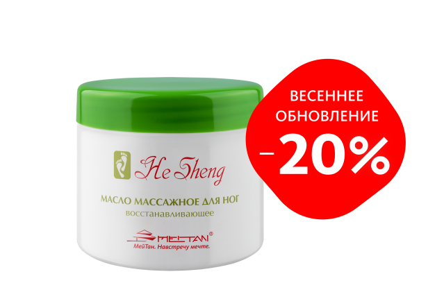 Масло восстанавливающее массажное для ног He Sheng MeiTan