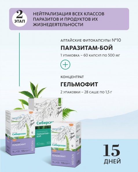 Травяной сбор Антипаразитарный – для очищения и восстановления организма «Крепкое сибирское» MeiTan