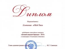 Компания МейТан — Лучший меценат 2013 года