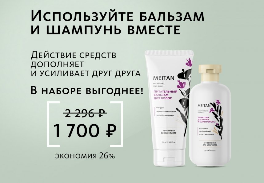Питательный бальзам для волос Эксклюзивные разработки от МейТан MeiTan
