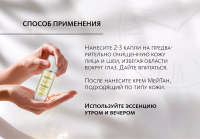 Микрокапсульная эссенция Yellow Эксклюзивные разработки от МейТан MeiTan
