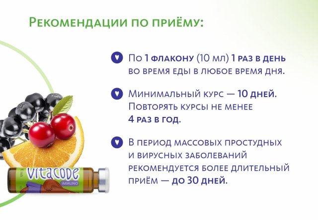 Био-концентрат VitaCode Immuno MEITANGreen MeiTan