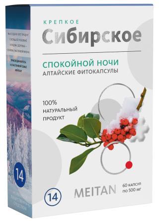 «СПОКОЙНОЙ НОЧИ» алтайские фитокапсулы №14  «Крепкое сибирское» MeiTan