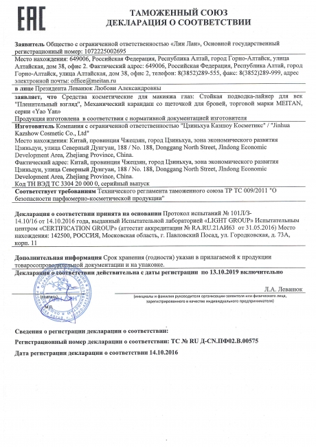 Сертификат Механический карандаш со щеточкой для бровей № 2