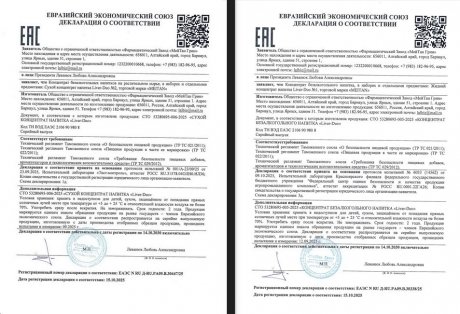 Сертификат Комплекс для печени Liver-Duo (монодозы + капсулы)