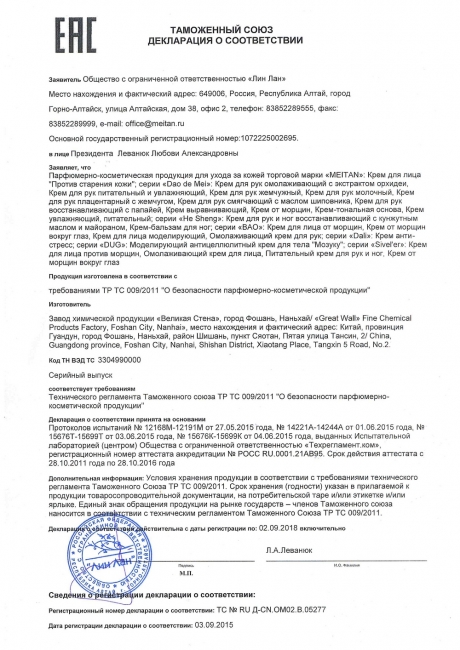 Сертификат Крем для лица против старения кожи