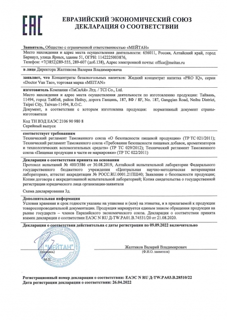 Сертификат PRO IQ - активатор мозга, жидкий концентрат напитка, 15 шт. (коробка)