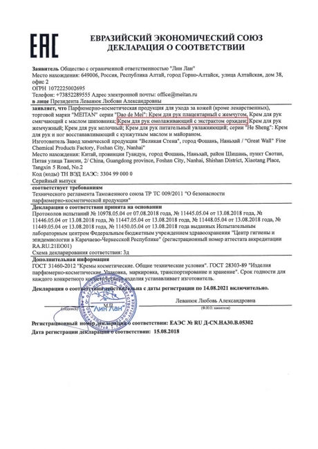 Сертификат Омолаживающий крем для рук с экстрактом орхидеи