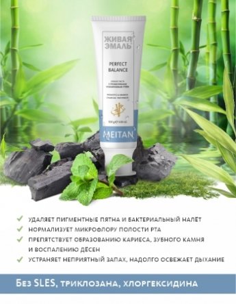 Зубная паста с пробиотиками и бамбуковым углём PERFECT BALANCE Живая эмаль MeiTan
