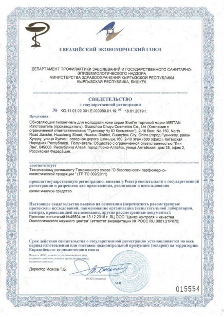 Сертификат Обновляющий пилинг-гель для молодости кожи со змеиным жиром