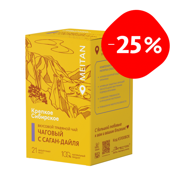 Вкусовой травяной чай «Чаговый с Саган-Дайля» «Крепкое сибирское» MeiTan