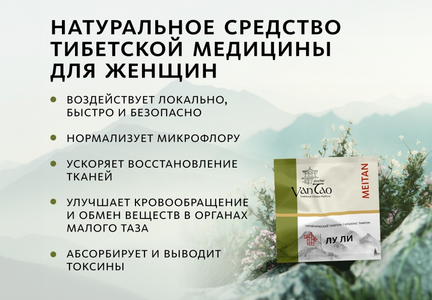 Фитотампон «Лу Ли» Doctor Van Tao Traditional Chinese Medicine MeiTan