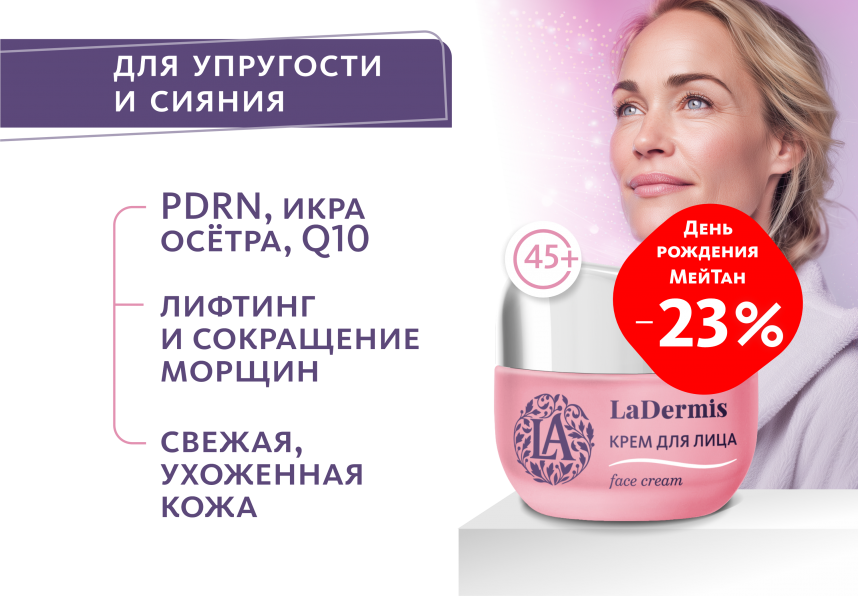 Крем для лица LaDermis LaDermis MeiTan