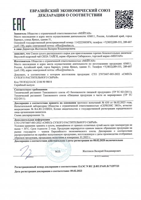 Сертификат Вкусовой кедровый чай «Сила тайги» - подарок