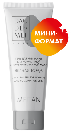 «Живая вода» гель для умывания для комбинированной и нормальной кожи mini Dao De Mei. Очищение и тонизирование MeiTan